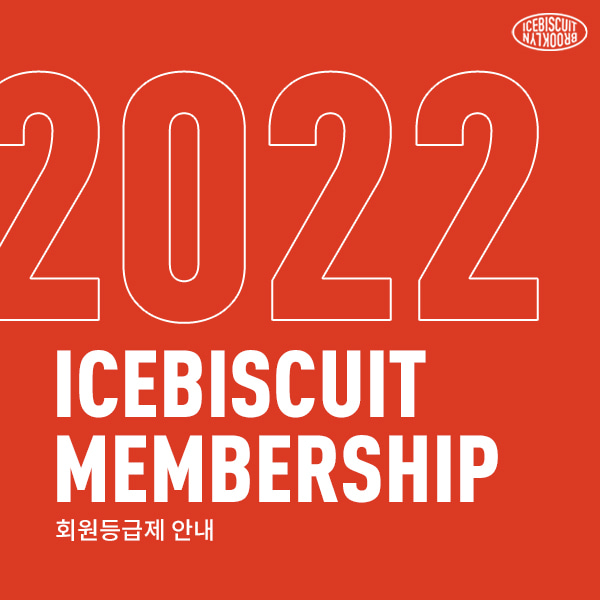 아이스비스킷 - ICEBISCUIT 2022 MEMBERSHIP GUIDE